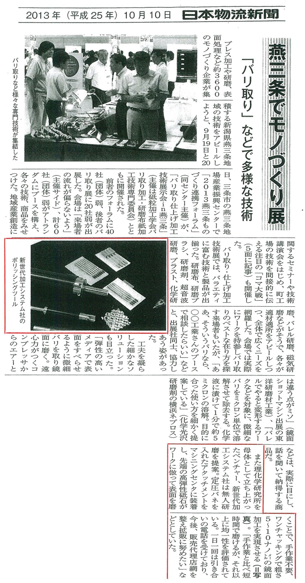「日本物流新聞」2013年10月10日号